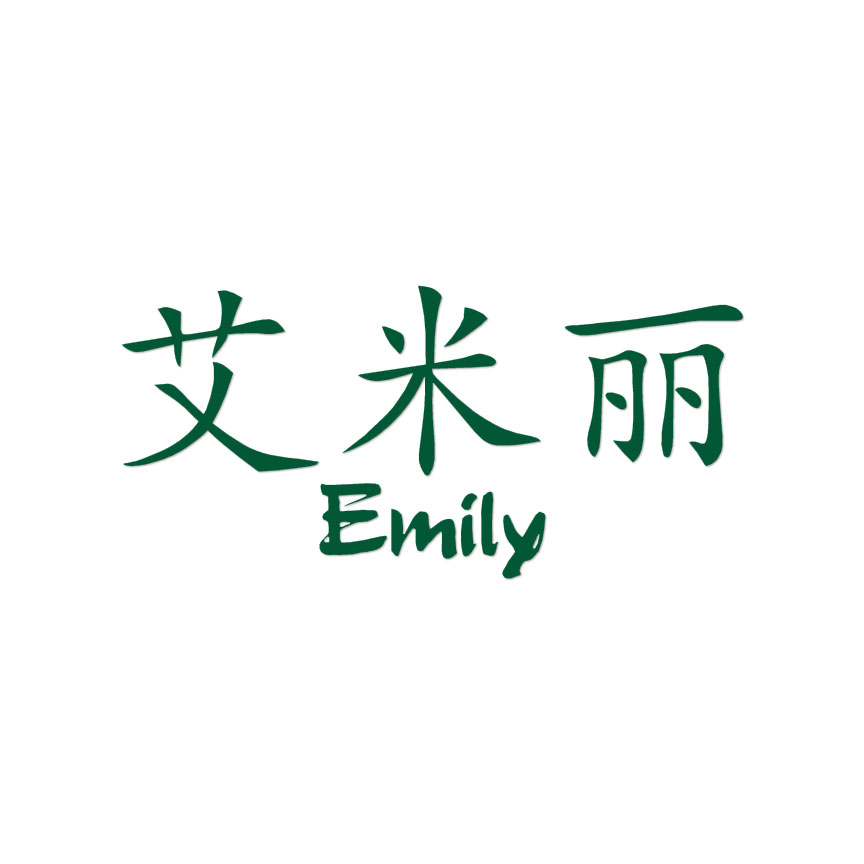 Emily様 2062.jpg